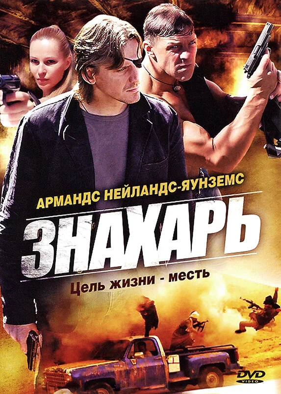 Смотреть Знахарь онлайн бесплатно в HD качестве на русском языке